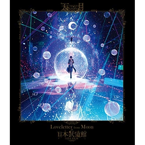 【送料無料】 BD/天月/Loveletter from Moon at 日本武道館 LIVE FILM(Blu-ray) (通常版)/KIXM-344