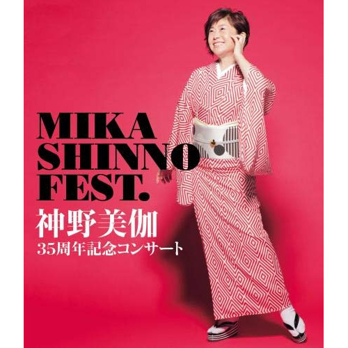 【送料無料】 BD/神野美伽/神野美伽35周年記念コンサート MIKA SHINNO FEST.(Blu-ray)/KIXM-352