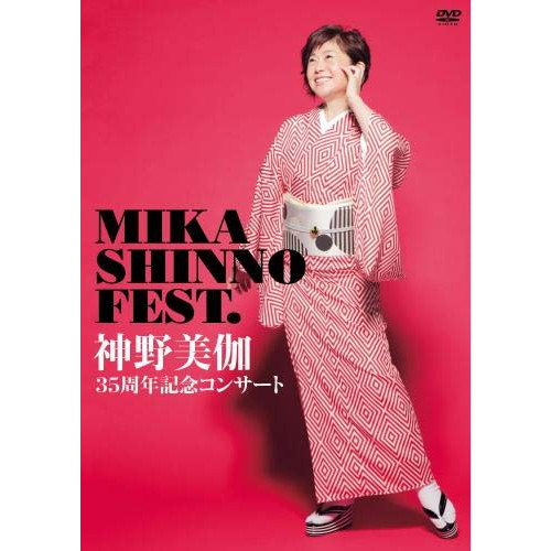 【送料無料】 DVD/神野美伽/神野美伽35周年記念コンサート MIKA SHINNO FEST./KIBM-765