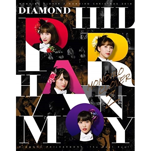 【送料無料】 BD/ももいろクローバーZ/ももいろクリスマス2018 ～DIAMOND PHILHARMONY -The Real Deal-～ LIVE Blu-ray(Blu-ray) (本...