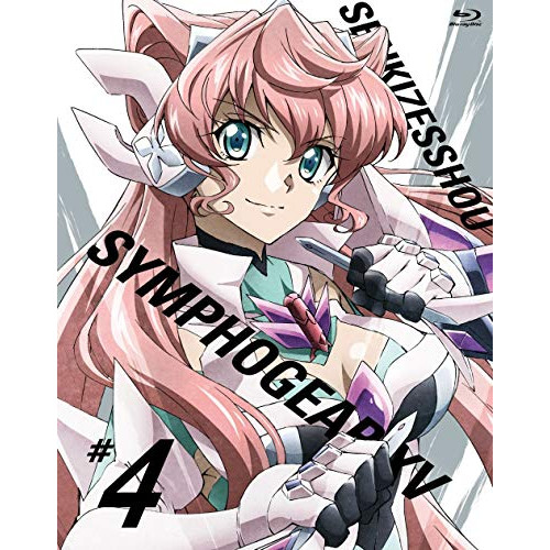 【送料無料】 BD/TVアニメ/戦姫絶唱シンフォギアXV 4(Blu-ray) (Blu-ray+CD) (期間限定版)/KIXA-90891