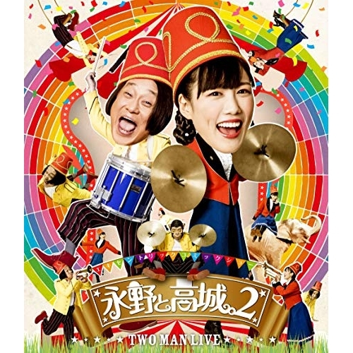 【送料無料】 BD/趣味教養/永野と高城。2(Blu-ray)/KIXM-400