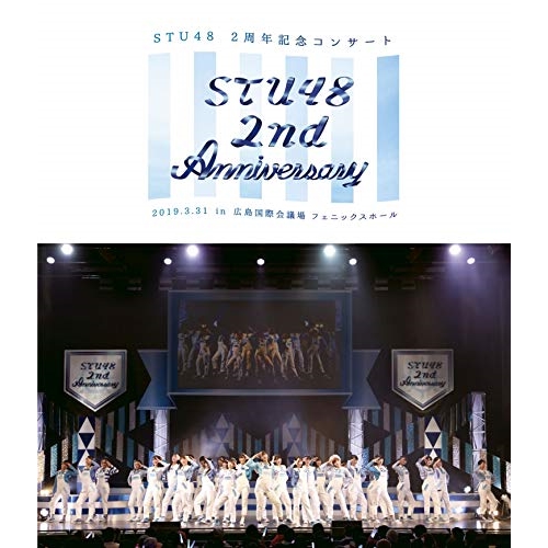 【送料無料】 BD/STU48/STU48 2nd Anniversary STU48 2周年記念コンサート 2019.3.31 in 広島国際会議場 フェニックスホール(Blu-ray)/KI...