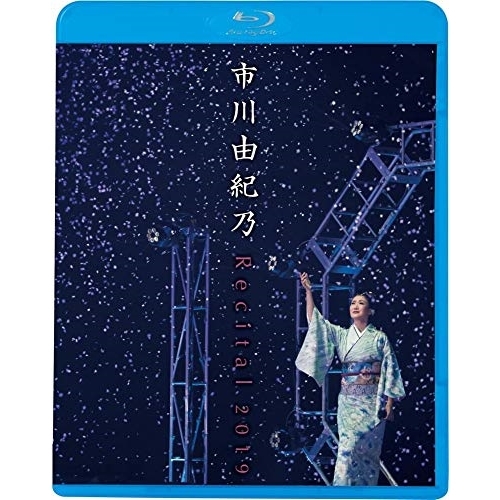 【送料無料】 BD/市川由紀乃/市川由紀乃 リサイタル 2019(Blu-ray)/KIXM-413