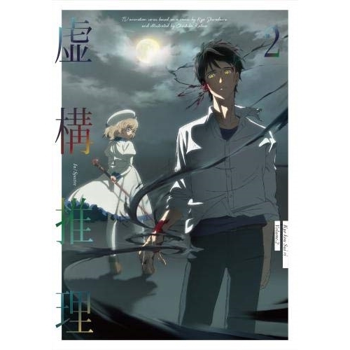 【送料無料】 BD/TVアニメ/虚構推理 2(Blu-ray) (Blu-ray+CD)/KIZX-401