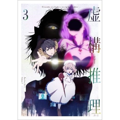 【送料無料】 BD/TVアニメ/虚構推理 3(Blu-ray) (Blu-ray+CD)/KIZX-403