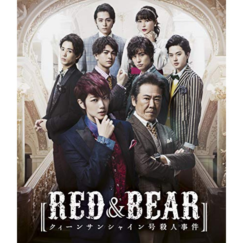 【送料無料】 BD/趣味教養/舞台「RED&BEAR～クィーンサンシャイン号殺人事件」(Blu-ray)/KIXM-429