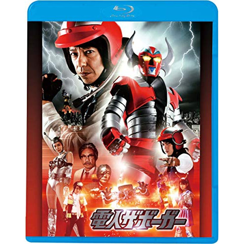 BD / 邦画 / 電人ザボーガー(Blu-ray) / KIXF-926