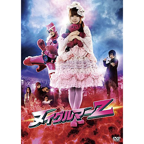 【送料無料】 DVD/邦画/ヌイグルマーZ/KIBF-1926