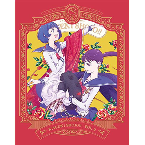 【送料無料】 BD/TVアニメ/TVアニメ「かげきしょうじょ!!」第2巻(Blu-ray) (Blu-ray+CD)/KIZX-491