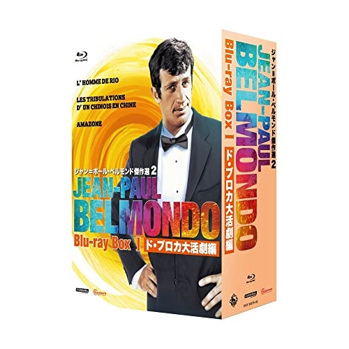 【送料無料】 BD/洋画/ジャン＝ポール・ベルモンド傑作選2 Blu-ray BOX I ド・ブロカ大活劇編(Blu-ray) (初回限定版)/KIXF-91179