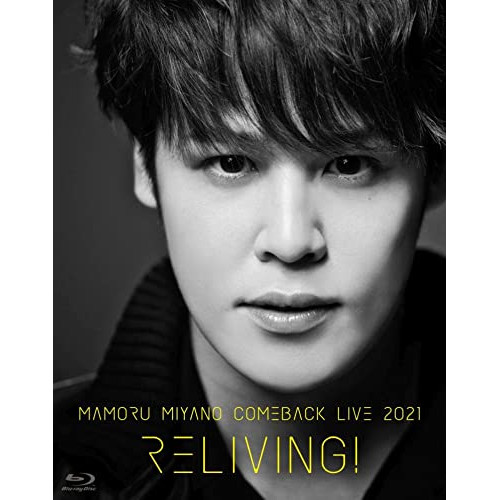 BD / 宮野真守 / MAMORU MIYANO COMEBACK LIVE 2021 ～RELIVING!～(Blu-ray) / KIXM-491