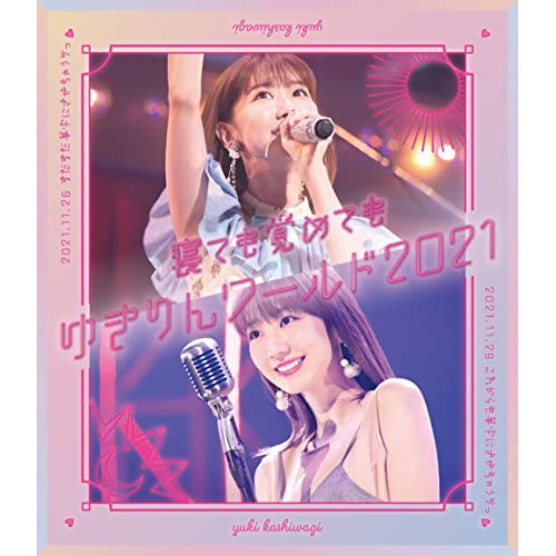 BD / 柏木由紀 / 寝ても覚めてもゆきりんワールド 2021(Blu-ray) / KIXM-511
