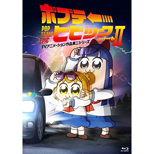 【送料無料】 BD/TVアニメ/ポプテピピック TVアニメーション作品第二シリーズ 2(Blu-ray)/KIXA-948