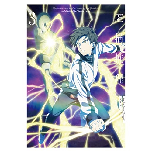 【送料無料】 BD/TVアニメ/虚構推理 Season2 III(Blu-ray) (Blu-ray+CD)/KIZX-582