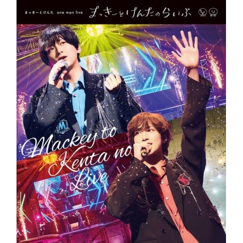 BD / まっきーとけんた / まっきーとけんた one man live まっきーとけんたのらいぶ(Blu-ray) (通常版) / KIXM-533