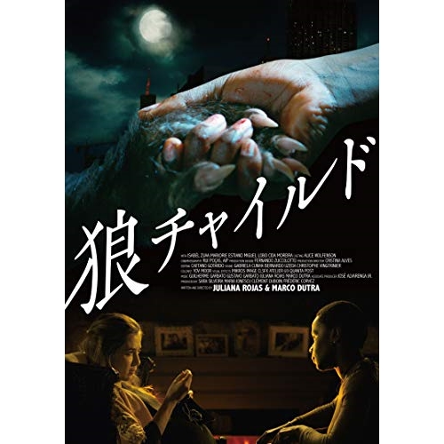【送料無料】 DVD/洋画/狼チャイルド/KIBF-2601