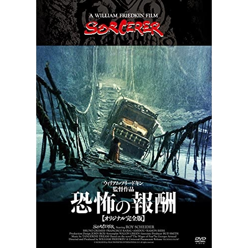 【送料無料】 DVD/洋画/恐怖の報酬(オリジナル完全版)/KIBF-2616