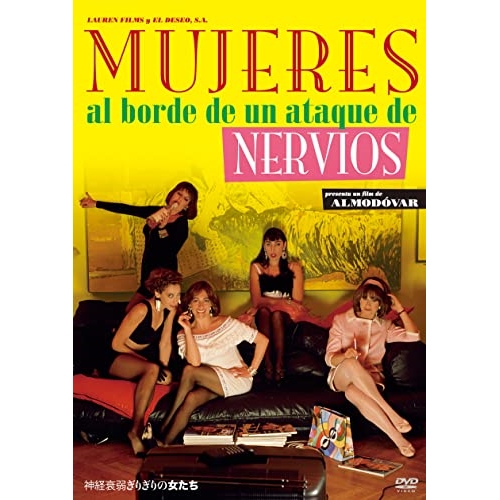 DVD / 洋画 / 神経衰弱ぎりぎりの女たち / KIBF-2667