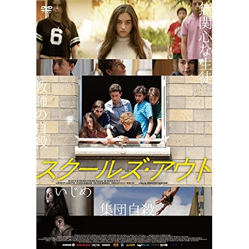 【送料無料】 DVD/洋画/スクールズ・アウト/KIBF-2670