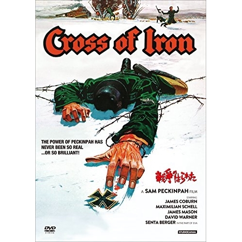 DVD / 洋画 / 戦争のはらわた / KIBF-2675