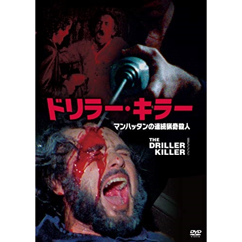 【送料無料】 DVD/洋画/ドリラー・キラー マンハッタンの連続猟奇殺人/KIBF-2701