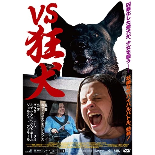 【送料無料】 DVD/洋画/VS狂犬/KIBF-2723