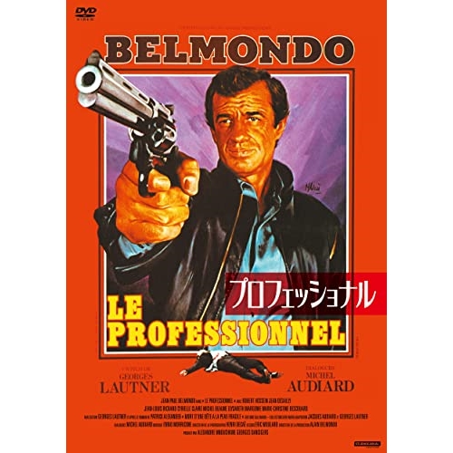 DVD / 洋画 / プロフェッショナル / KIBF-2732