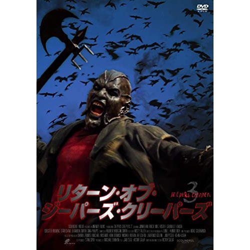 DVD / 洋画 / リターン・オブ・ジーパーズ・クリーパーズ JEEPERS CREEPERS 3 / KIBF-2750