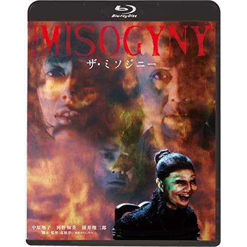 【送料無料】 BD/邦画/ザ・ミソジニー(Blu-ray)/KIXF-1616