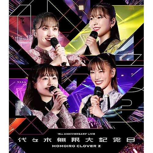 【送料無料】 BD/ももいろクローバーZ/代々木無限大記念日 ももいろクローバーZ 15th Anniversary LIVE Blu-ray(Blu-ray) (本編ディスク2枚+特典ディスク...
