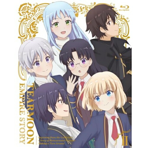 BD / TVアニメ / ティアムーン帝国物語~断頭台から始まる、姫の転生逆転ストーリー~ II(Blu-ray) / KIXA-970