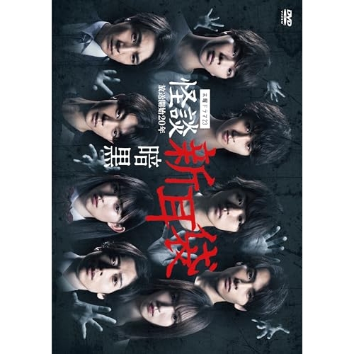 【送料無料】 DVD/国内TVドラマ/怪談新耳袋 暗黒/KIBF-2463