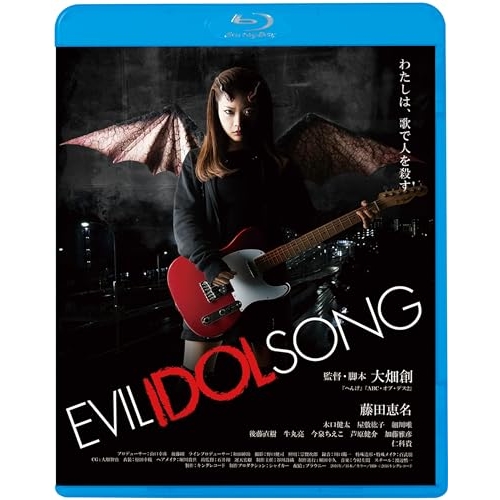 BD / 邦画 / EVIL IDOL SONG(Blu-ray) (廉価版) / KIXF-1668