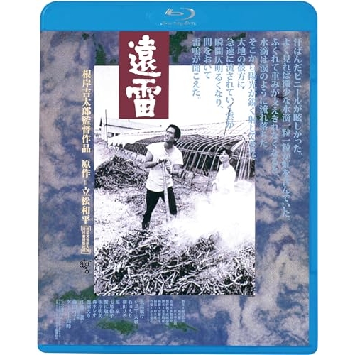 BD / 邦画 / 遠雷(HDニューマスター版)(Blu-ray) (廉価版) / KIXF-1675