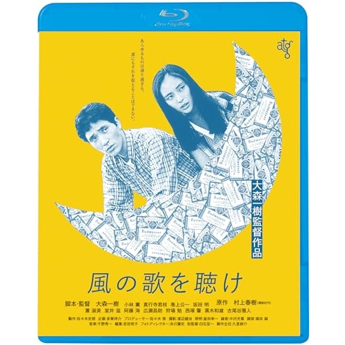 BD / 邦画 / 風の歌を聴け(HDニューマスター版)(Blu-ray) (廉価版) / KIXF-1680