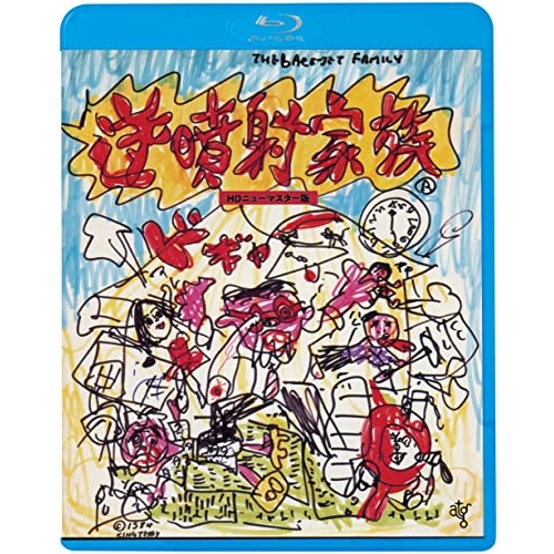 BD / 邦画 / 逆噴射家族(HDニューマスター版)(Blu-ray) (廉価版) / KIXF-1688