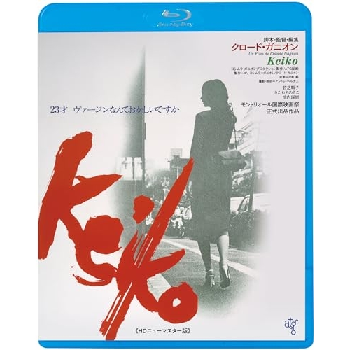 【送料無料】 BD/邦画/Keiko(HDニューマスター版)(Blu-ray) (廉価版)/KIXF-1692