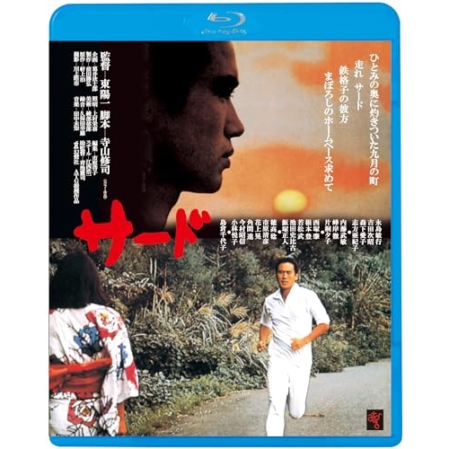 BD / 邦画 / サード(HDニューマスター版)(Blu-ray) (廉価版) / KIXF-1696