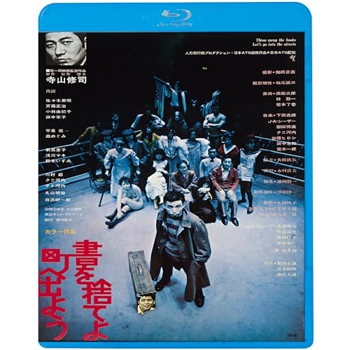 BD / 邦画 / 書を捨てよ町へ出よう(HDニューマスター版)(Blu-ray) (廉価版) / KIXF-1701