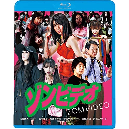 【送料無料】 BD/邦画/ゾンビデオ(Blu-ray) (廉価版)/KIXF-1719