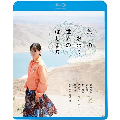 【送料無料】 BD/邦画/旅のおわり世界のはじまり(Blu-ray) (廉価版)/KIXF-1723