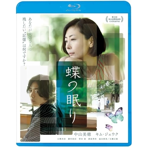 BD / 邦画 / 蝶の眠り(Blu-ray) (廉価版) / KIXF-1725