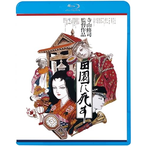BD / 邦画 / 田園に死す(HDニューマスター版)(Blu-ray) (廉価版) / KIXF-1731