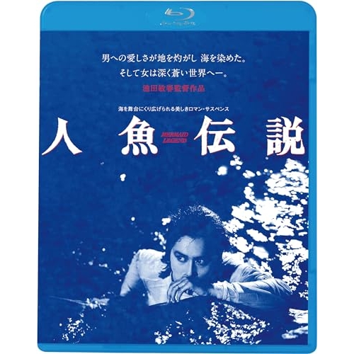BD / 邦画 / 人魚伝説(HDニューマスター版)(Blu-ray) (廉価版) / KIXF-1740