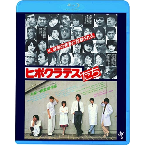 BD / 邦画 / ヒポクラテスたち(HDニューマスター版)(Blu-ray) (廉価版) / KIXF-1750