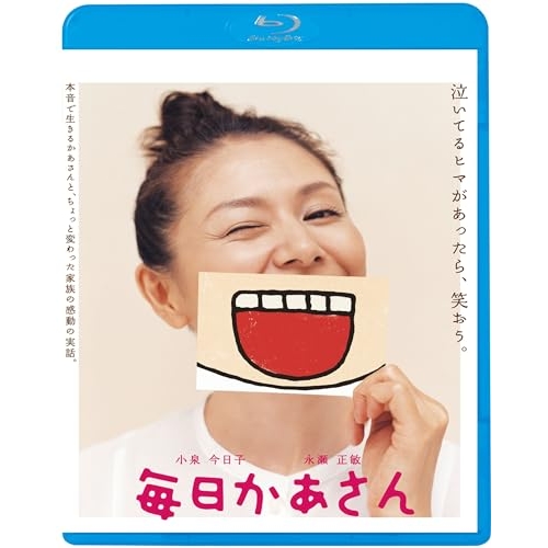 【送料無料】 BD/邦画/毎日かあさん(Blu-ray) (廉価版)/KIXF-1758