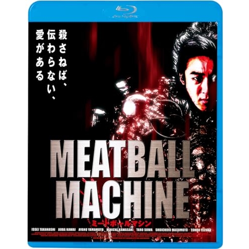 BD / 邦画 / MEATBALL MACHINE(Blu-ray) (廉価版) / KIXF-1764