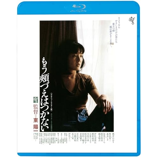 BD / 邦画 / もう頬づえはつかない(HDニューマスター版)(Blu-ray) (廉価版) / KIXF-1768