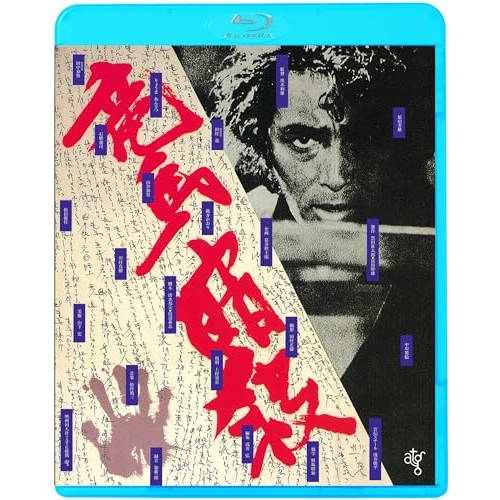 BD / 邦画 / 竜馬暗殺(HDニューマスター版)(Blu-ray) (廉価版) / KIXF-1776